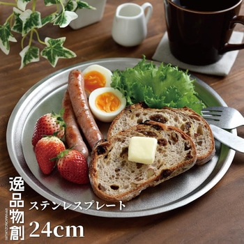 プレート 新素材ステンレス「新銀河」使用 日本製 アーネスト