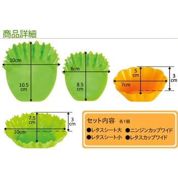 野菜型シリコンカップ アーネスト