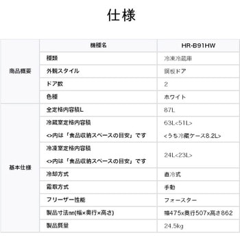 2ドア冷凍冷蔵庫 87L Hisense(ハイセンス)