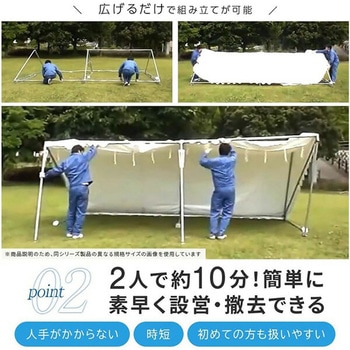ひろびろ空間コンフォートテント 越智工業所