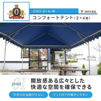 ひろびろ空間コンフォートテント 越智工業所