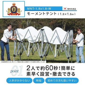 ワンタッチ モーメントテント 越智工業所