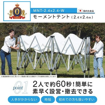 ワンタッチ モーメントテント 越智工業所