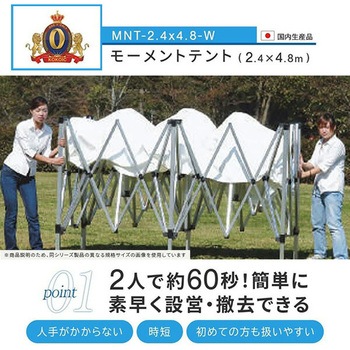 ワンタッチ モーメントテント 越智工業所