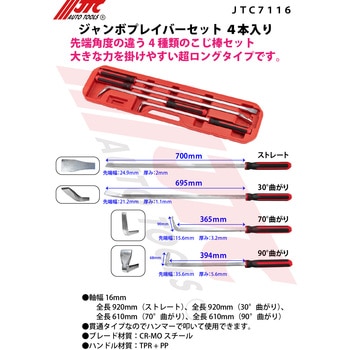 ジャンボプレイバーセット 4本入り JTC