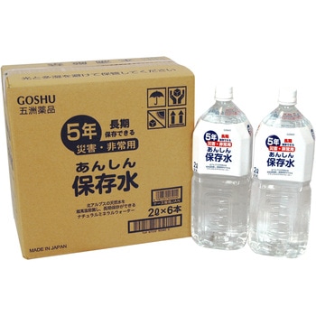 あんしん保存水 五洲薬品