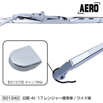 ワイパーブレード&アームセット エアロタイプ17レンジャー S/W JET INOUE(ジェットイノウエ)