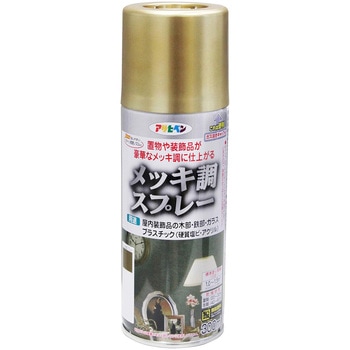 メッキ調スプレー アサヒペン
