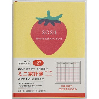 27 2024年版ミニ家計簿(月曜始まり) 高橋書店 イラスト A6変型判サイズ