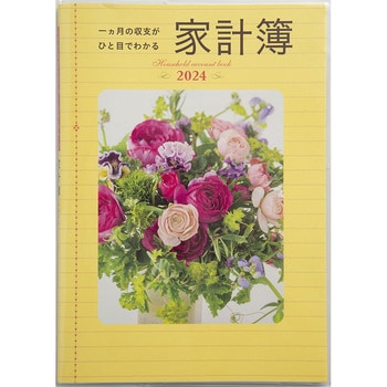 28 2024年版一ヵ月の収支がひと目でわかる家計簿 1冊 高橋書店 【通販モノタロウ】