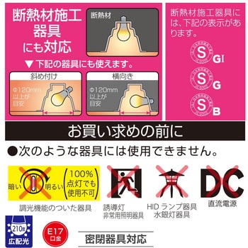 小形LED電球 E17 広配光 - オーム電機