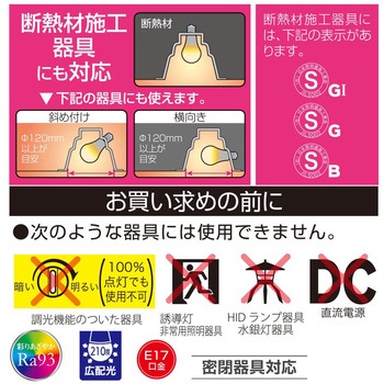 小形LED電球 E17 広配光 Ra93 オーム電機