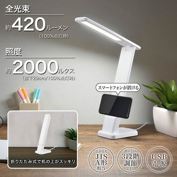 LEDデスクランプ 折りたたみ式 オーム電機