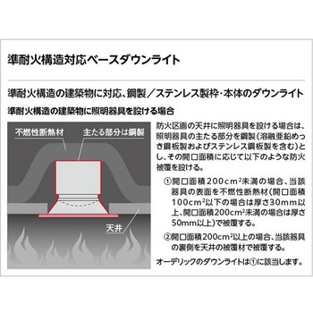 オーデリック 準耐火構造対応 高演色LED ランプ交換型 ユニバーサル ダウンライト ODELIC(オーデリック)