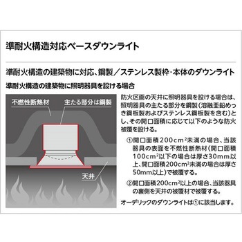 オーデリック 準耐火構造対応 高演色LED ランプ交換型 ユニバーサル ダウンライト ODELIC(オーデリック)