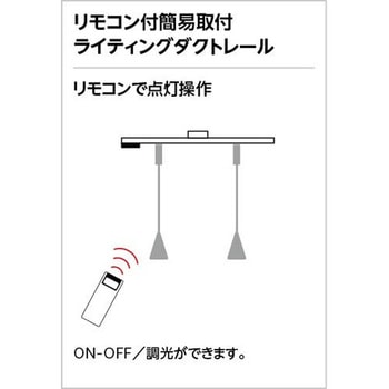 オーデリック 簡易取付ライティングダクトレール 可動タイプ ODELIC(オーデリック)