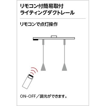 オーデリック 簡易取付ライティングダクトレール 可動タイプ ODELIC(オーデリック)