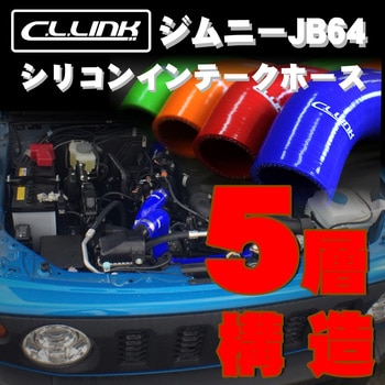 ジムニー JB64インテークタンク　シリコンインテークホース