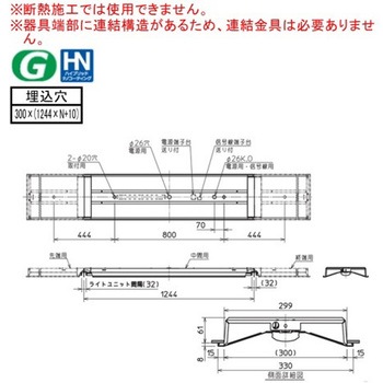 LEDライトユニット形ベースライト Myシリーズ 40形 連結用 埋込形 連続取付専用タイプ 300幅 三菱電機