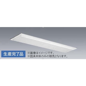 LED照明器具 直管LEDランプ搭載ベースライトLファインecoシリーズ 器具本体 三菱電機