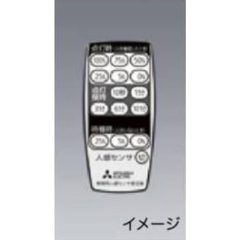 LEDライトユニット形 Myシリーズ 人感センサ付器具(中天井用)用 人感センサ設定リモコン 三菱電機
