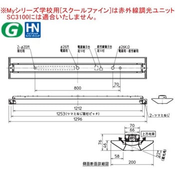 用途別照明 LEDライトユニット形 Myシリーズ 学校用 スクールファイン 三菱電機