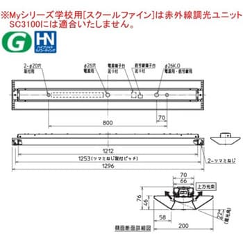 MY-X430331/NVCTZ 用途別照明 LEDライトユニット形 Myシリーズ 学校用