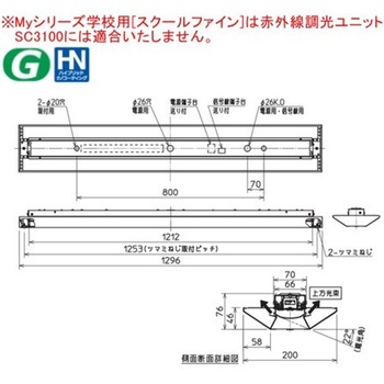 用途別照明 LEDライトユニット形 Myシリーズ 学校用 スクールファイン 三菱電機