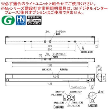 MY-FH420330A/WAHTN Myシリーズ 階段灯 非常用照明器具 40形 階段通路