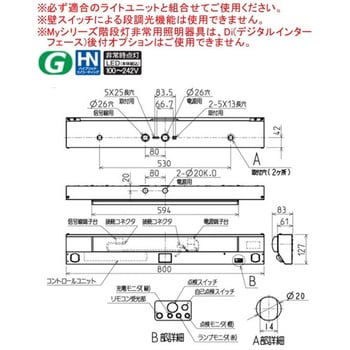 MY-FHS230231A/WWAHTN Myシリーズ 階段灯 非常用照明器具 20形 階段