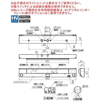 Myシリーズ 階段灯 非常用照明器具 20形 人感センサON/OFFタイプ 三菱電機