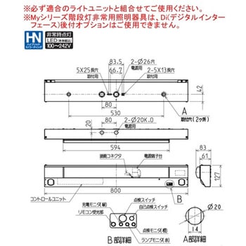 Myシリーズ 階段灯 非常用照明器具 20形 階段通路誘導灯兼用形 人感センサなしタイプ 三菱電機