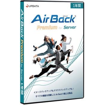 Air Back Premium for Server 1年間 パッケージ Air Back