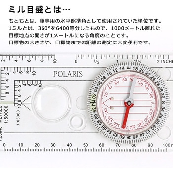 防水・ミル目盛付きマップコンパス POLARIS(ポラリス)