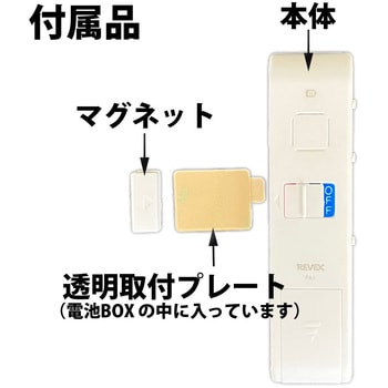 閉め忘れお知らせアラーム リーベックス