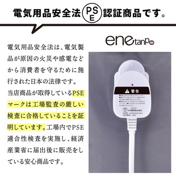 enetanpo ET-12 エネタンポ 電気式湯たんぽ 大河商事
