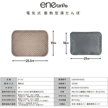 enetanpo ET-12 エネタンポ 電気式湯たんぽ 大河商事