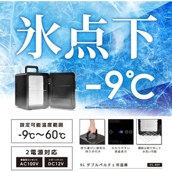 ペルチェ 冷温庫 vs-409bl 9L ミニ冷蔵庫 ペルチェ 冷温庫 vs-409bl 9L ミニ冷蔵庫