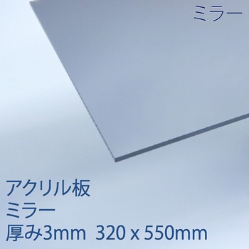 アクリル板 アクリサンデー