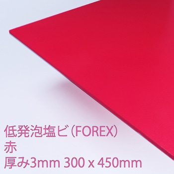 FOREX(低発泡塩ビ) - アクリサンデー