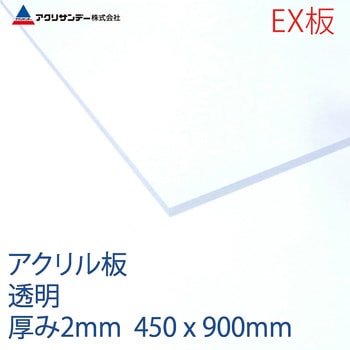アクリルEX板 アクリサンデー