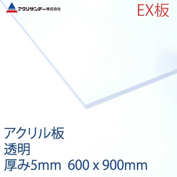 アクリルEX板 アクリサンデー