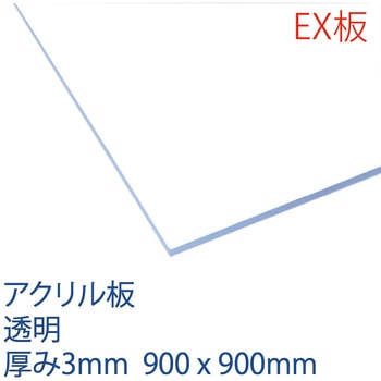 アクリルEX板 アクリサンデー