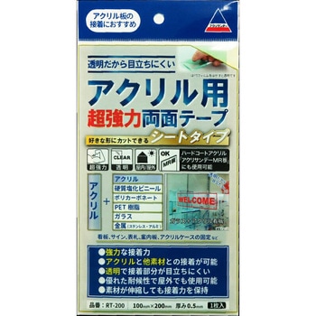 アクリル用両面テープ アクリサンデー