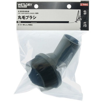 EVC-200PCL用 丸毛ブラシ E-Value