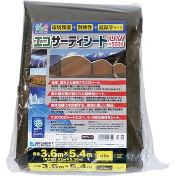 ターピー エコサーティシートUV #5000 萩原工業