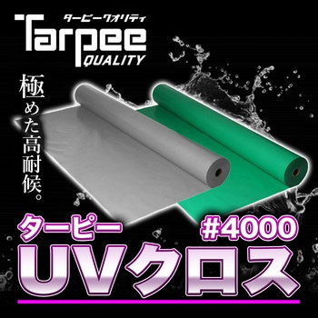 ターピー UVクロス #4000 萩原工業