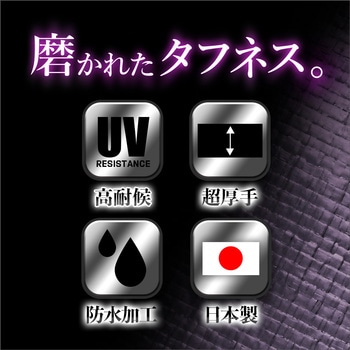 ターピー UVクロス #4000 萩原工業