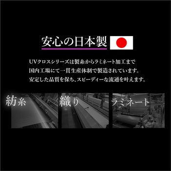 ターピー UVクロス #4000 萩原工業