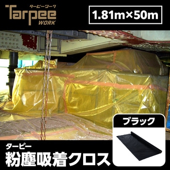 ターピー 粉塵吸着クロス 萩原工業
